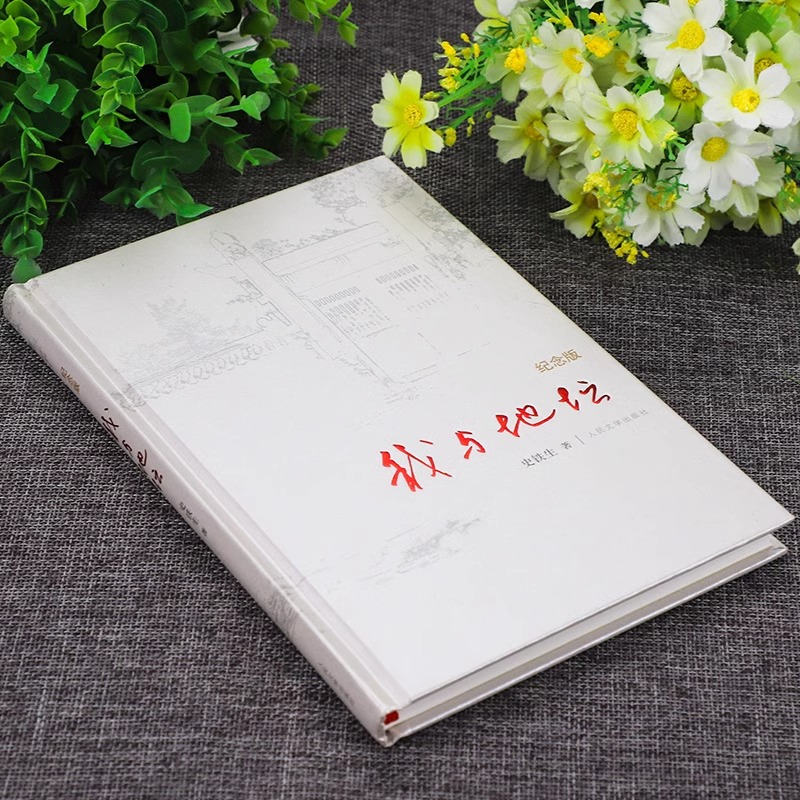 [全两册]我与地坛+务虚笔记 [正版]我与地坛务虚笔记全2册史铁生半自传体长篇小说现当代病隙碎笔书籍 纪念版散文书籍文学高清大图