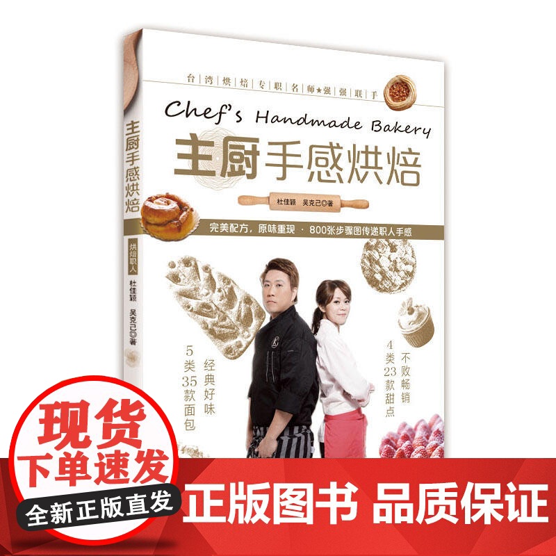 主厨手感烘焙 正版书籍高清大图