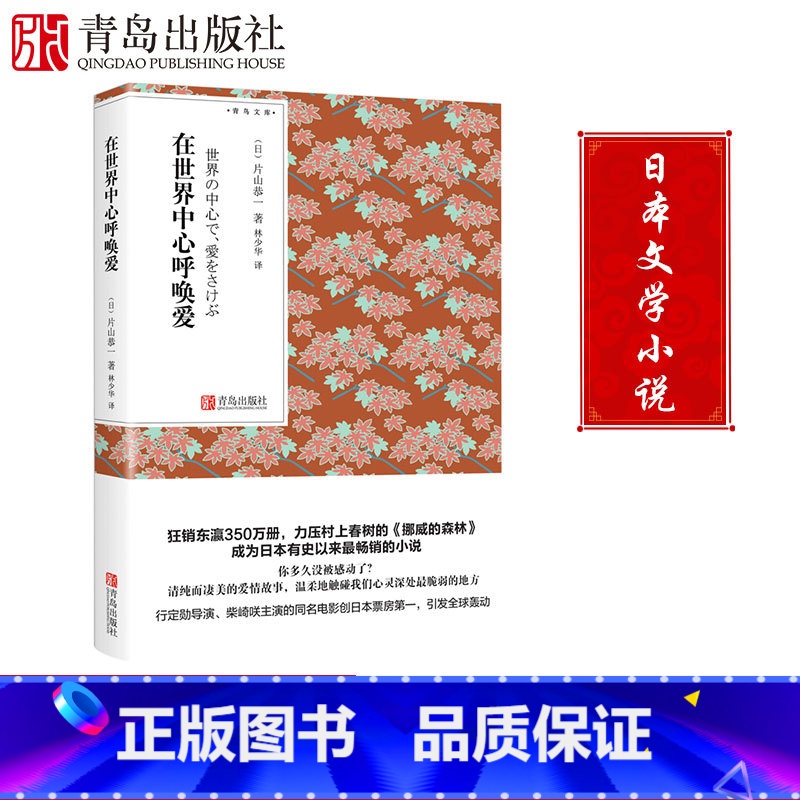 【正版】在世界中心呼唤爱 青鸟文库 片山恭一著 林少华译 现代文学小说口袋书小说 随身经典文学读物