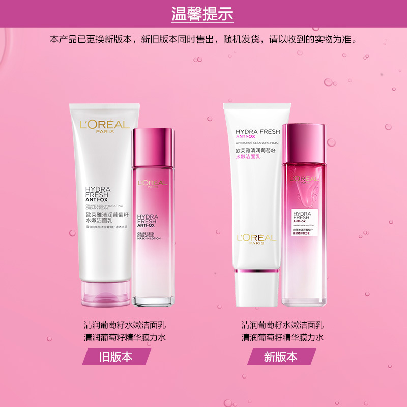 欧莱雅清润葡萄籽补水护肤化妆品套组2(洁面125ml*1+膜力水130ml*1+赠品乳液*1+面膜*3)新老包装随机发货