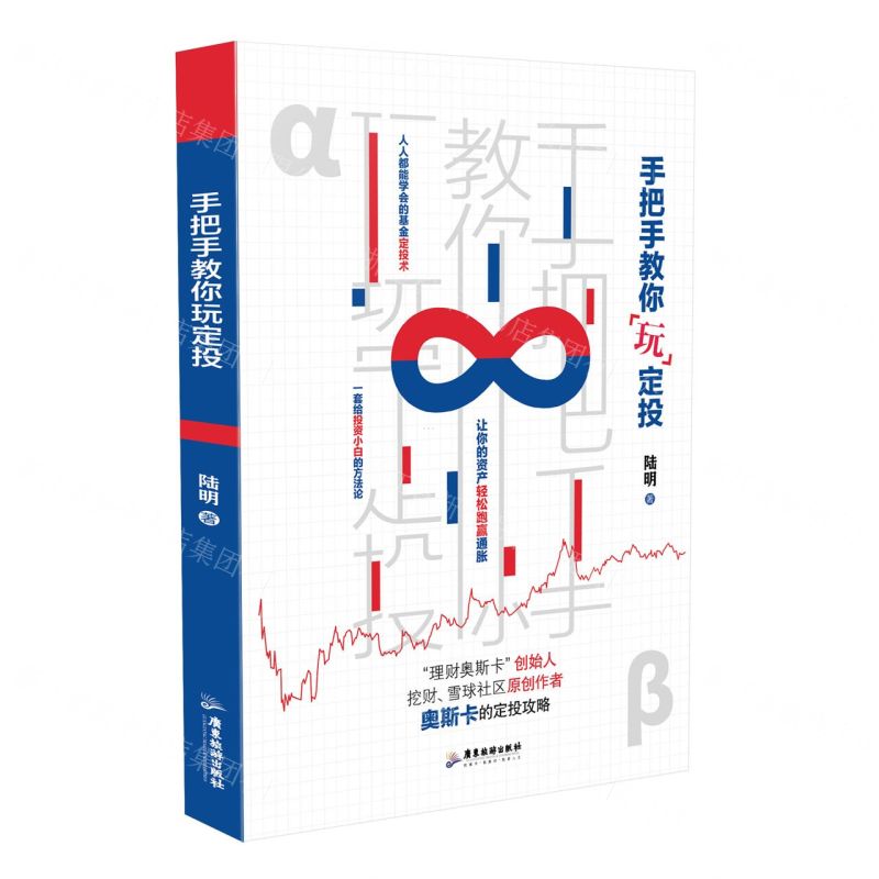 【N】手把手教你玩定投-9787557018849