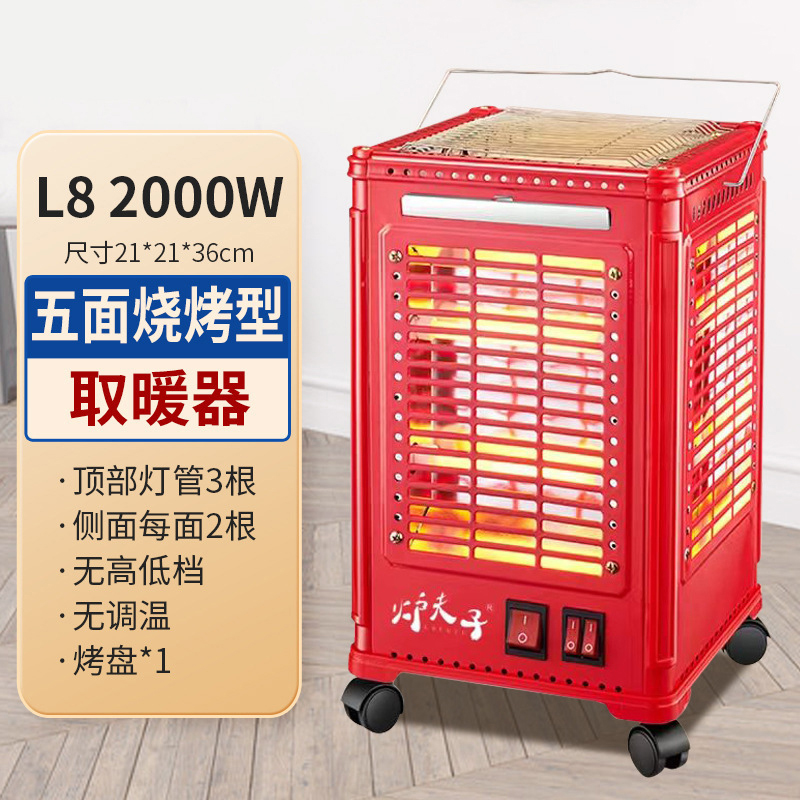 CCKO五面取暖器烤火炉家用烧烤型小太阳电热扇电暖气四面电烤炉 红色【中款顶3侧2管】烧烤型