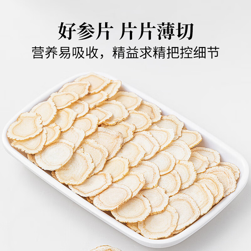 方家铺子 西洋参100g/瓶装(五星) 长白山参花旗参切片 高品质 片片薄切 参质紧密 纹理细腻 参味浓郁高清大图