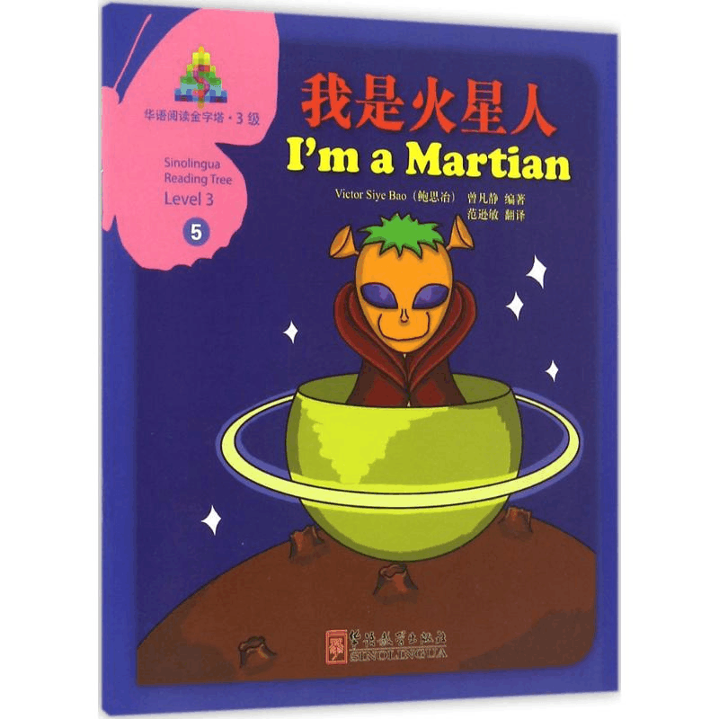[M]我是火星人-9787513811477图片