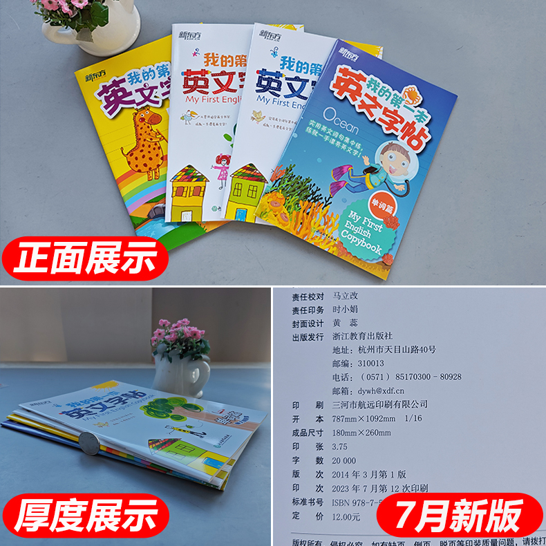 我的第一本英文字帖单词篇+字母篇[标准字体] [正版]少儿英语字帖 新东方 我的第一本英文字帖单词篇+字母篇 少儿小学生高清大图