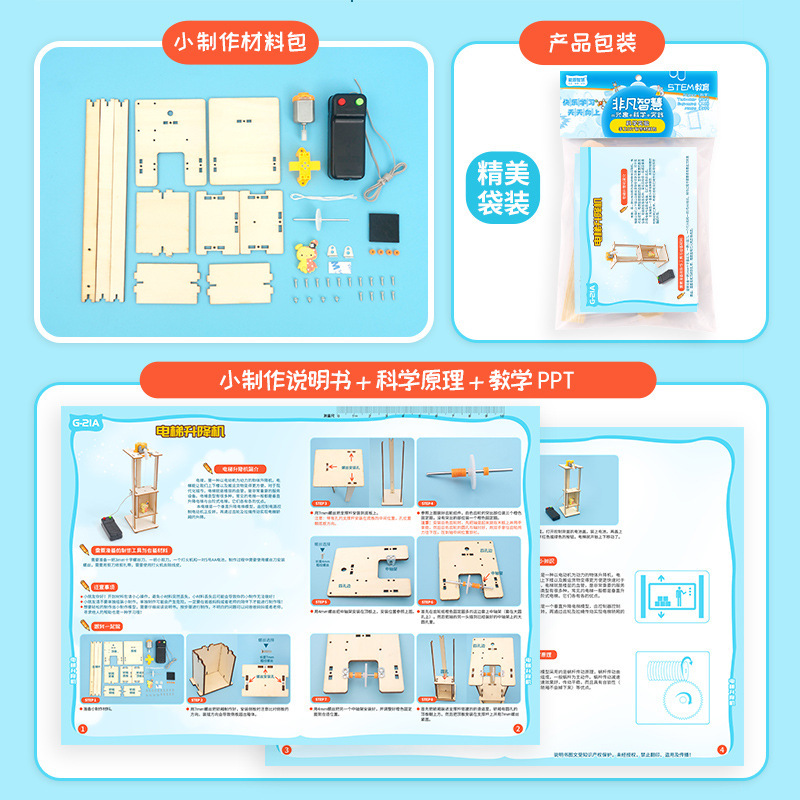 diy儿童手工线控遥控电梯升降机科技小制作材料包中小学男孩女孩电路科学实验steam玩具新年礼物生日