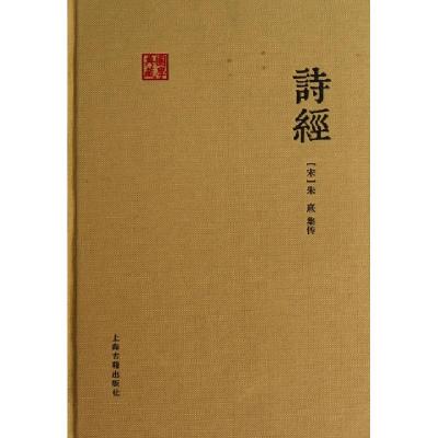 11诗经(精)/国学典藏978753256828422