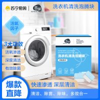 [苏宁自主品牌]百邻洗衣机槽清洗剂泡腾清洁片污渍神器滚筒消毒除菌除垢泡腾片