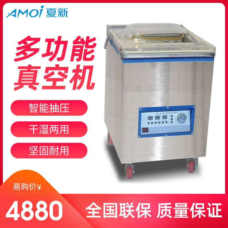 夏新(AMOI) DZ-500型 真空包装机 商用食品真空机 干湿两用冷面大米砖打包装袋抽真空机 保鲜机家用 工业泵