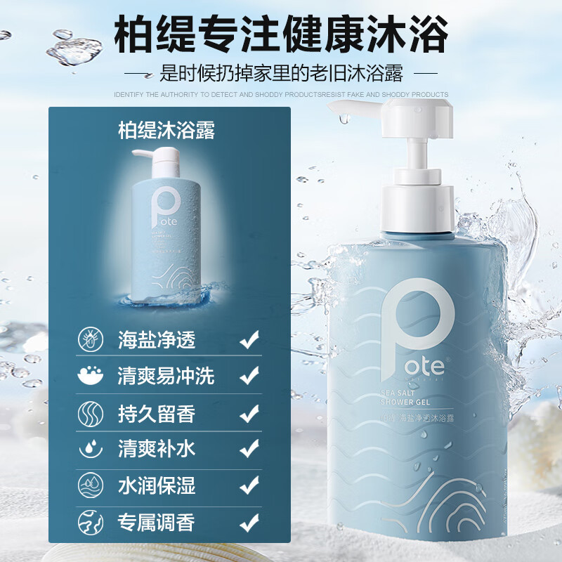 柏缇控油洗沐套装(海盐沐浴露北非洗发水) 除螨控油蓬松留香 475ml*2高清大图