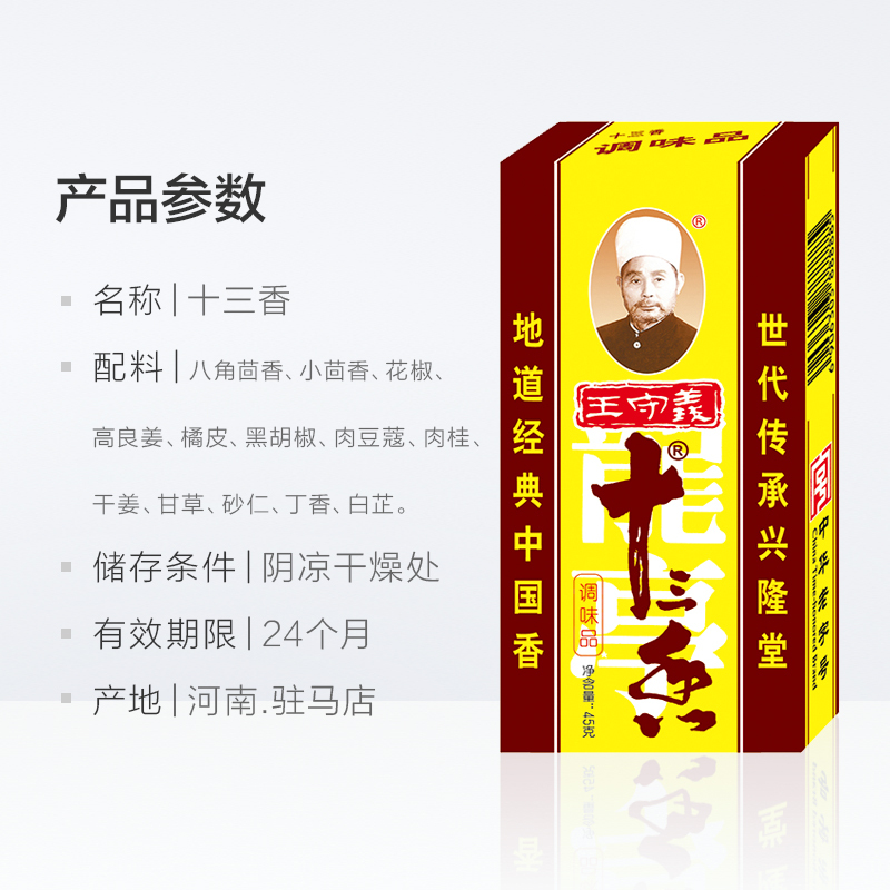 王守义十三香调味品45g*2盒 13香家用炒菜煲汤调料 香料 佐料