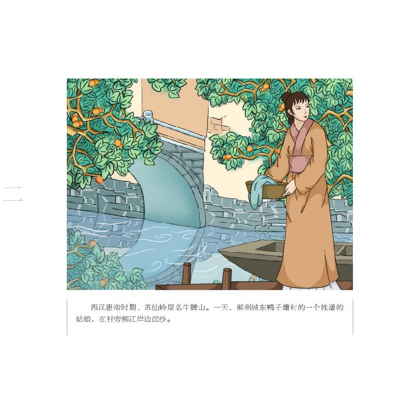 醉染图书中医经典故事绘本:橘井泉香9787571007683