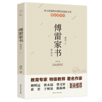 全套2册 钢铁是怎样炼成的+傅雷家书精选本 人民文学出版社 八年级必读书目 8年级初中生初二课外阅读经典文学名著书籍完整