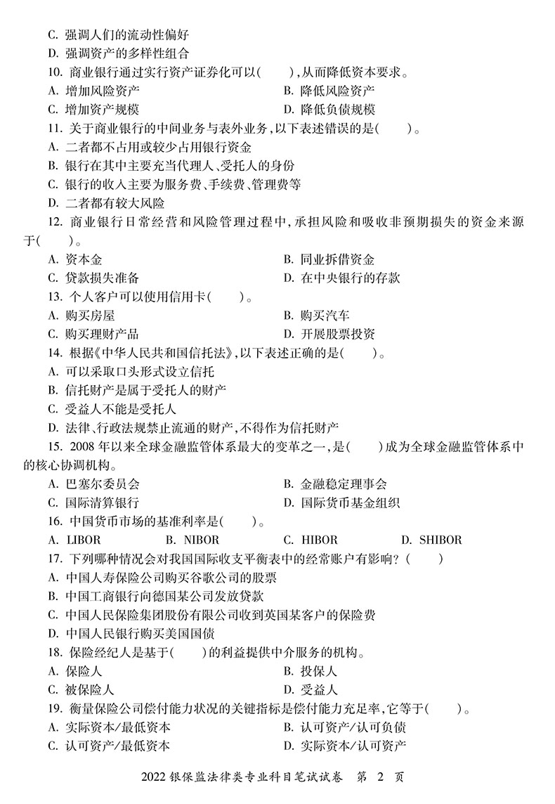 法律类 历年真题及冲刺试卷 [正版]中公教育2024国家公务员国家金融监督管理总局法律类专业知识历年真题及冲刺试卷 国考高清大图