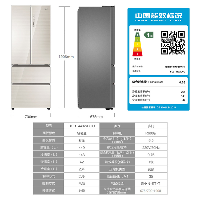 haier/海尔bcd-449wdco多门十字对开门彩晶玻璃面板家用风冷无霜电