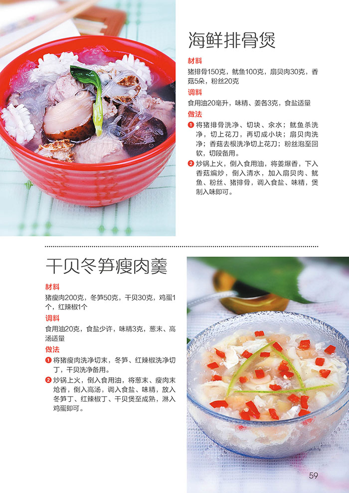 [醉染正版]美味餐厅菜一次学回家 家常菜谱做法大全 新手学做菜 家常小炒主食面点凉拌菜煲汤书籍 生活烹饪美食书籍食谱菜谱高清大图