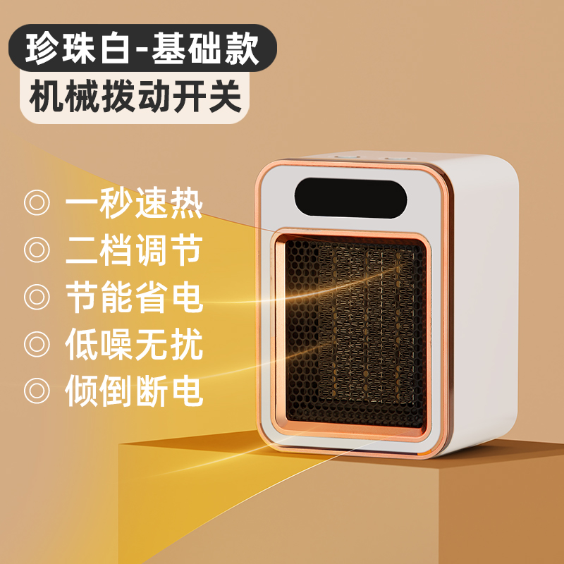 志高取暖器暖风机家用电暖气小太阳节能省电小型电烤火炉器热风机 珍珠白【基础款】1秒速热+拨动开关+倾倒断电