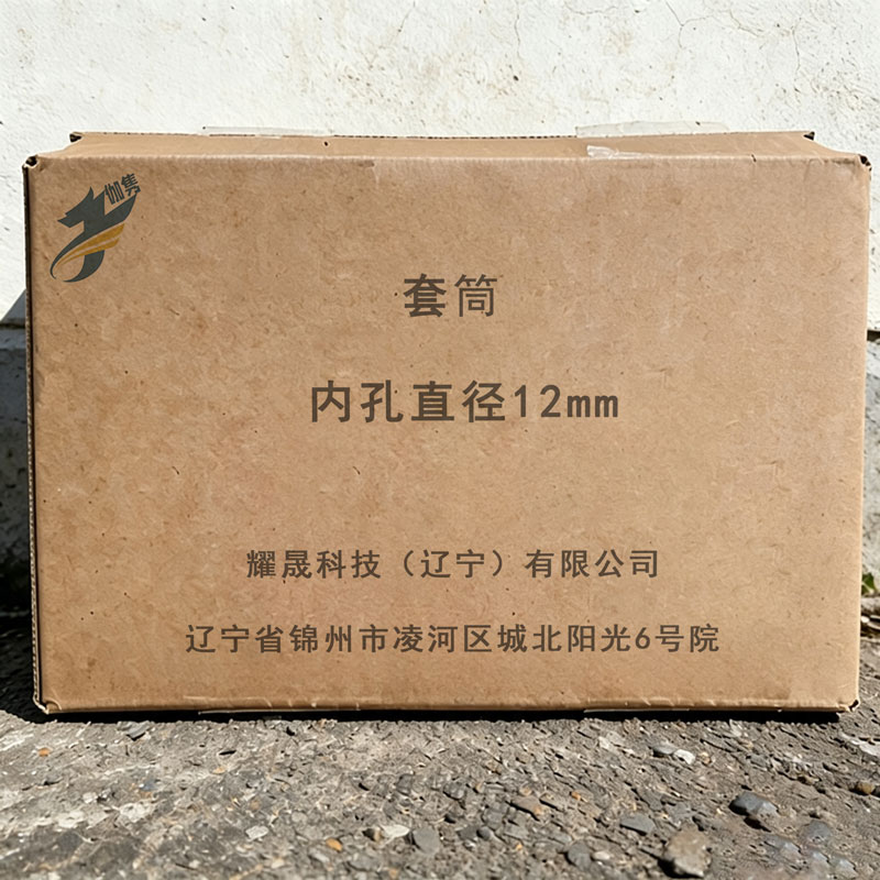伽隽 套筒 内孔直径12mm 个高清大图