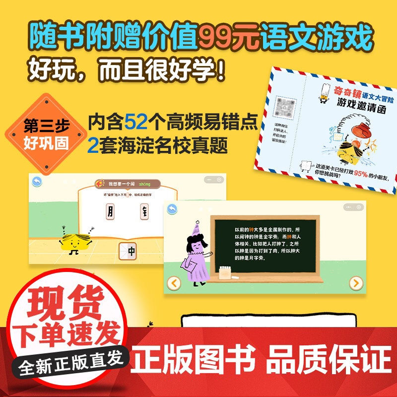 怪童话的语文 全6册 6-10岁小学语文学习桥梁书 词语小学生课外书 掌握学习方法学原理100+易错点的解析 北京科学技高清大图