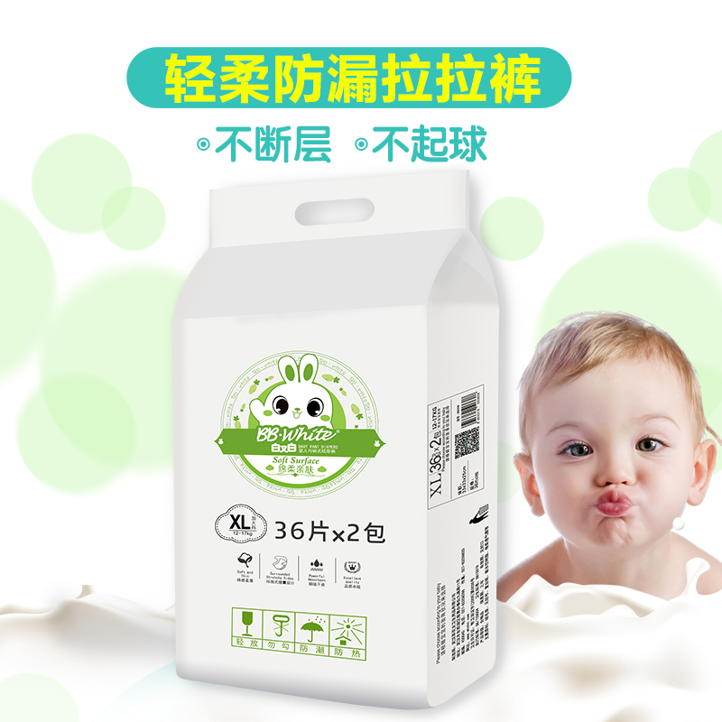 白又白BB.White拉拉裤宝宝柔薄透气干爽XL号72片春秋 12kg-17kg男女学步裤训练裤尿不湿