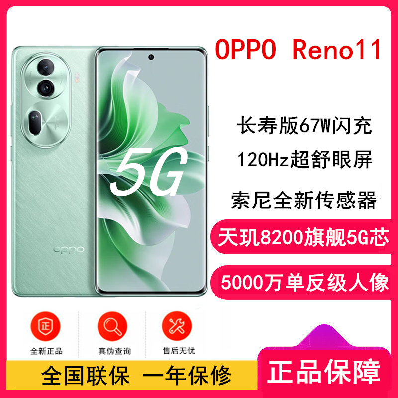 [全新]OPPO Reno11 萤石青 12G+512GB 5000万单反级人像三摄 天玑8200旗舰芯片 67W超级闪充 超耐久大电池 5G手机