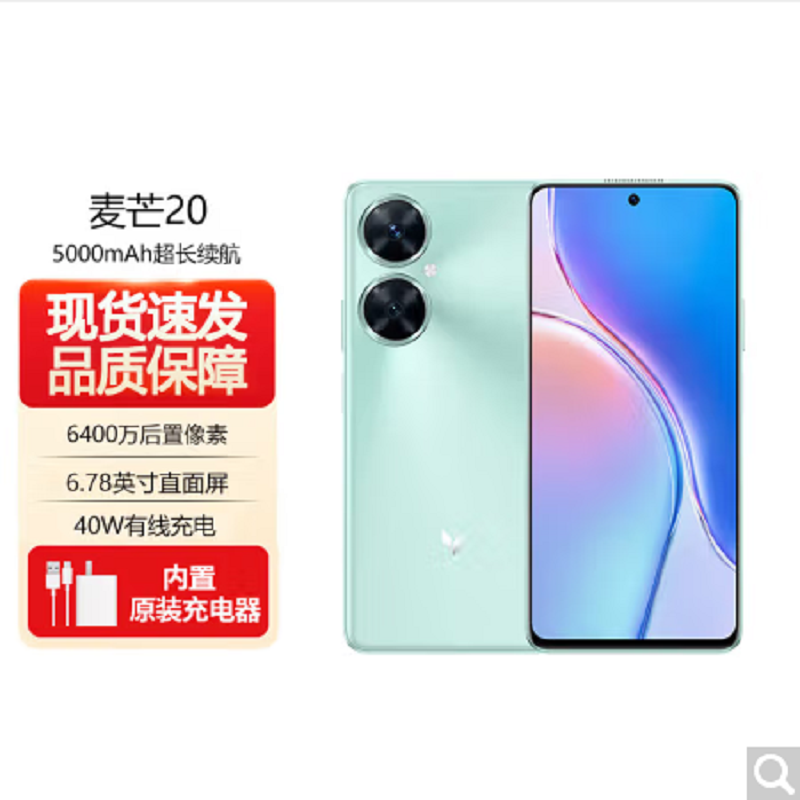 麦芒20 5G 8GB+256GB 沧浪清白 全网5G 骁龙4 Gen1芯 40W快充 HUAWEI门店全国联保高清大图