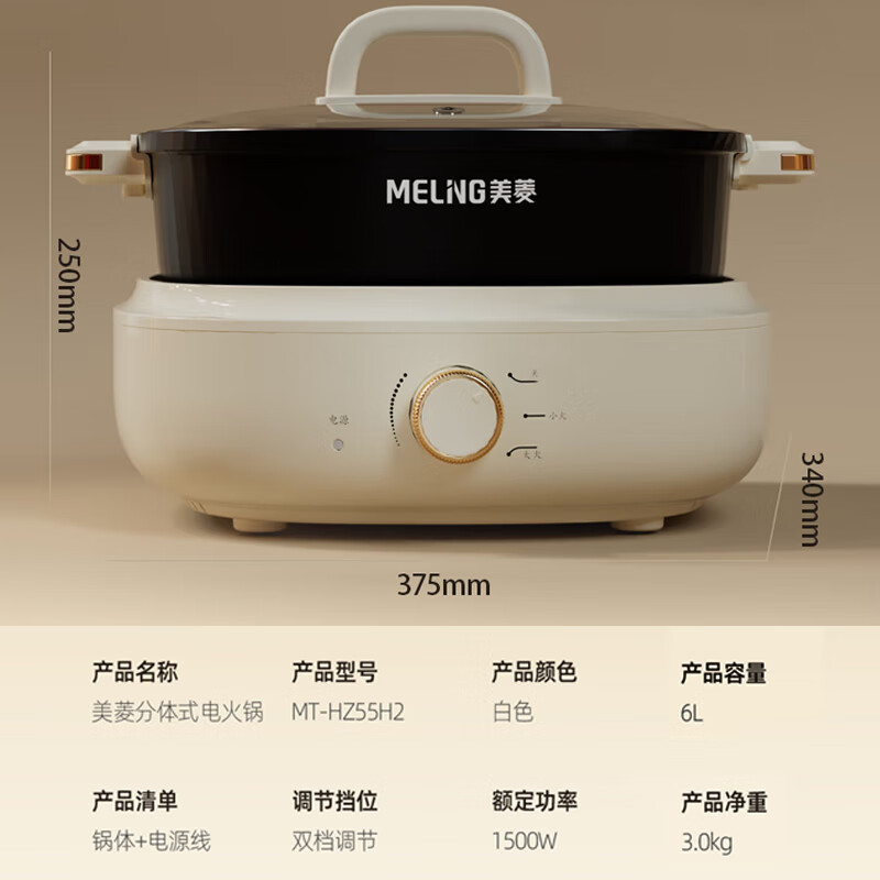 美菱(MELING)电火锅电炒锅电热锅电煮锅家用分体多功能锅6L火锅专用锅多用途锅MT-HZ55H2