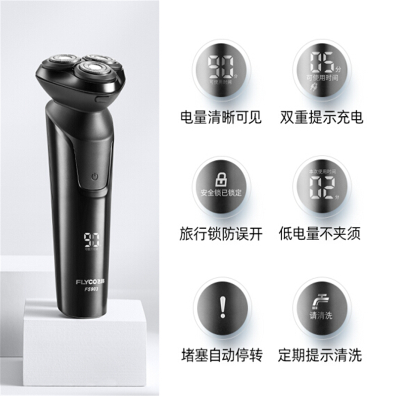 飞科 电动剃须刀 FS903高清大图