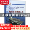 舰船防腐防漏工程