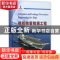 正版 舰船防腐防漏工程 方志刚,曹京宜,张波 等 国防工业出版社 9
