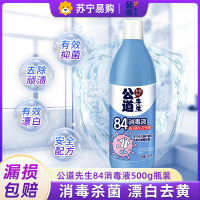 公道先生84消毒液500g抑菌去除顽固污渍漂白去黄灭杀率99.99%