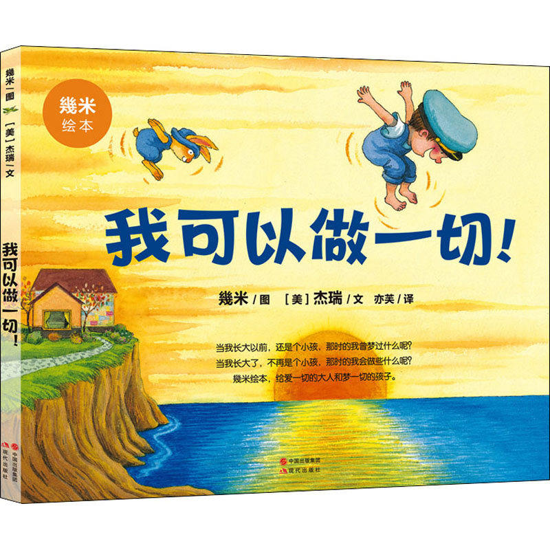 醉染图书我可以做一切9787514395044高清大图