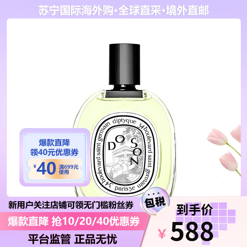 蒂普提克(DIPTYQUE)香水报价_参数_图片_视频_怎么样_问答-苏宁易购
