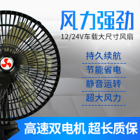 [补贴10%]车载风扇24V大货车制冷大功率12v汽车双头车内电风扇