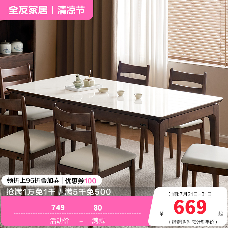全友家居新中式餐厅客厅实木框架钢化玻璃台面餐桌软包坐面餐椅家具