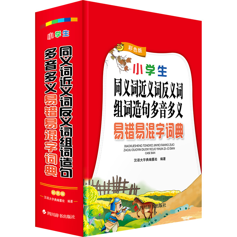 [N]小学生同义词近义词反义词组词造句多音多义易错易混字词典 彩色版-9787557914776高清大图