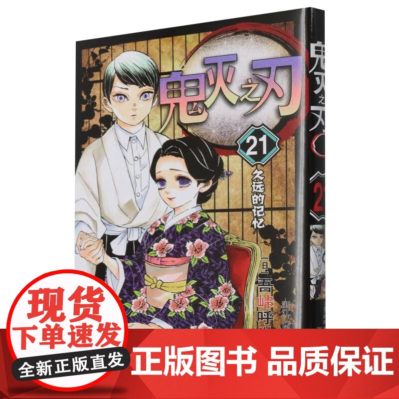 鬼灭之刃18-23 吾峠呼世晴 著 动漫高清大图