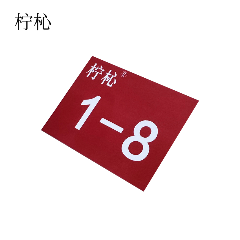 柠杺 标识牌 BS005 块高清大图