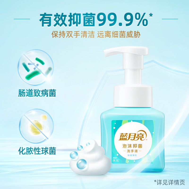 蓝月亮抑菌泡沫洗手液255ml*2瓶健康抑菌泡沫细腻鲜果薄荷清香