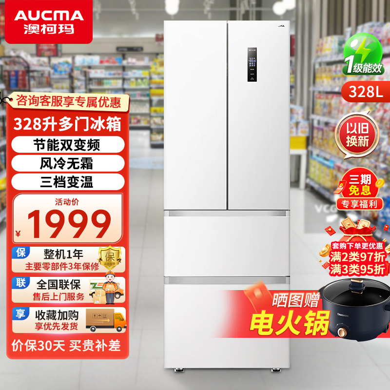 澳柯玛328升冰箱家用租房用法式冰箱四开门无霜冰箱一级能效双变频小冰箱 BCD-328WPNE 珍珠白