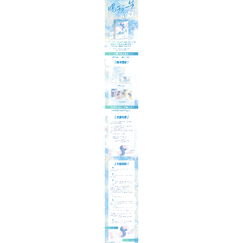 醉染图书赐我一生9787551162685高清大图