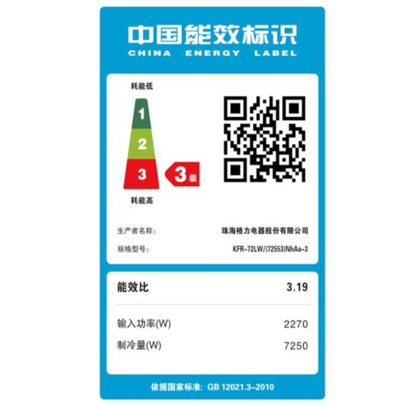 格力(GREE)3匹冷暖柜机KFR-72LW