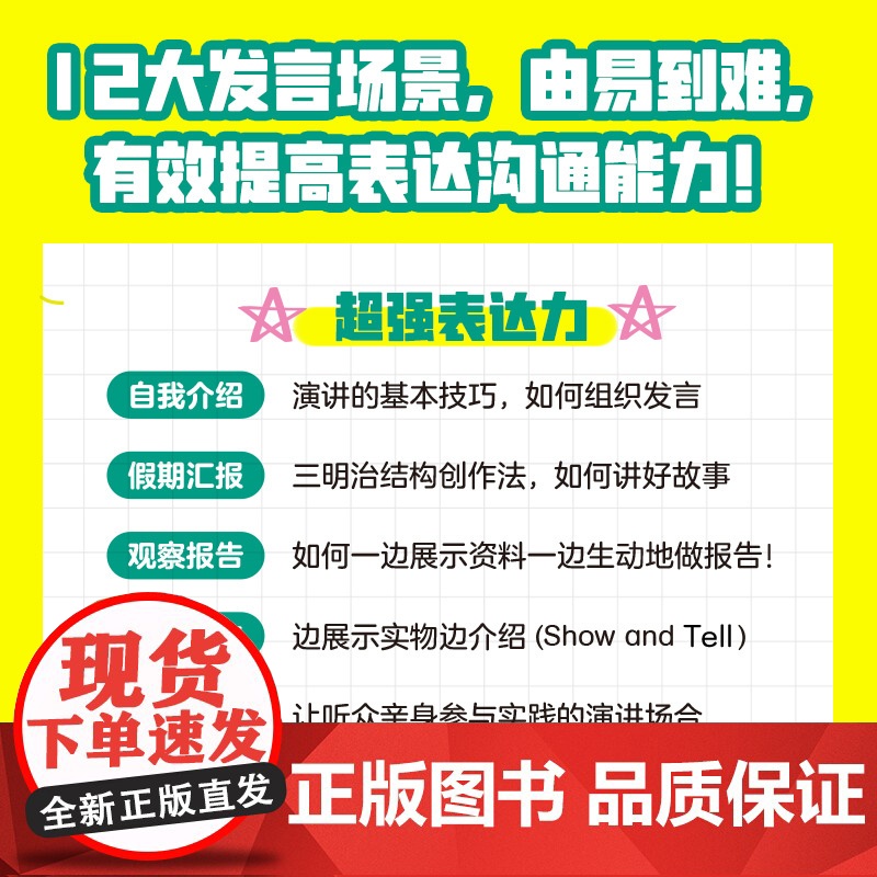 [6-12岁]从小就有好口才 日本学研教育出版著 中信出版社图书 正版高清大图