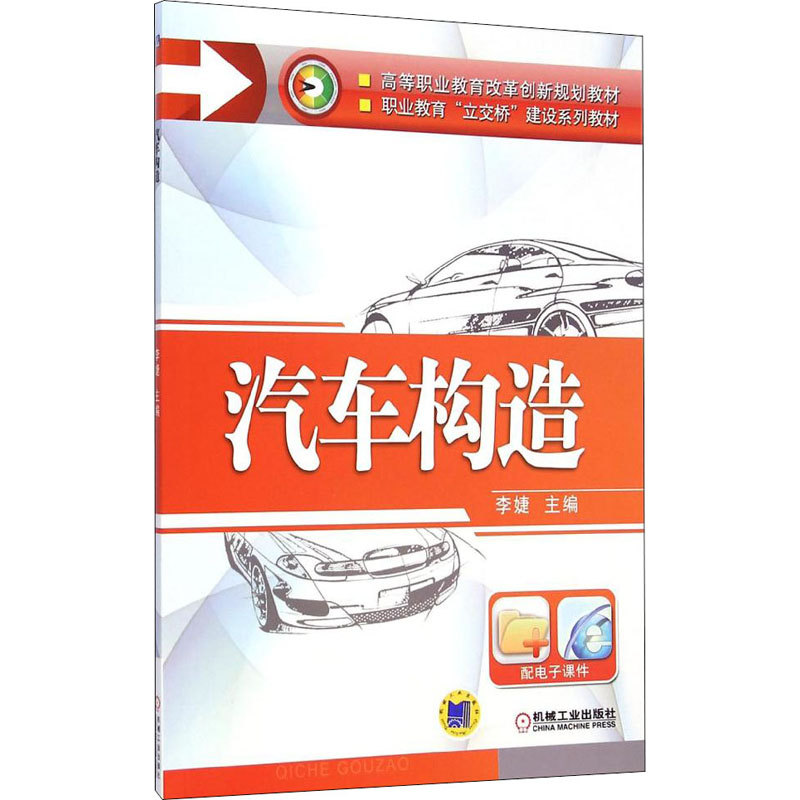 醉染图书汽车构造9787111491026