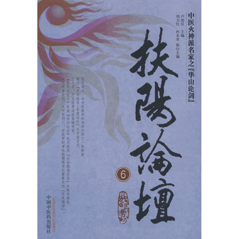 [M]扶阳论坛 6-9787513224925高清大图