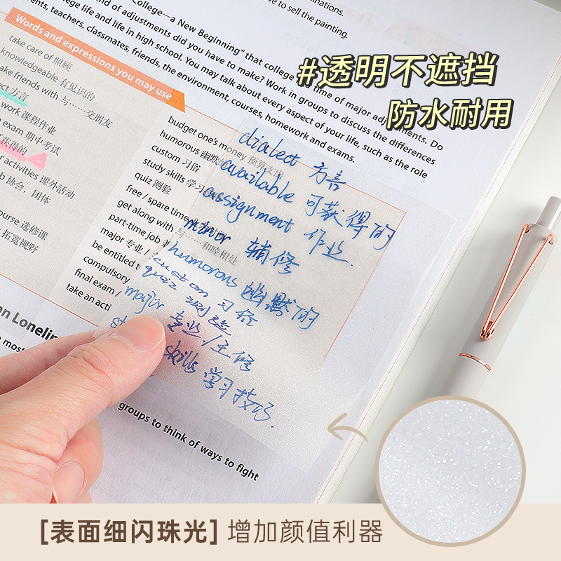 宝克(BAOKE)TZ3012/TZ3013/TZ3014 透明珠光便利贴 学生用品/商务办公 50页/袋 1袋