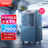 美的(Midea)工业除湿机/抽湿机200-300平方地下室工业商用仓库车间大功率除湿器可移动CF138BD/N1-GY
