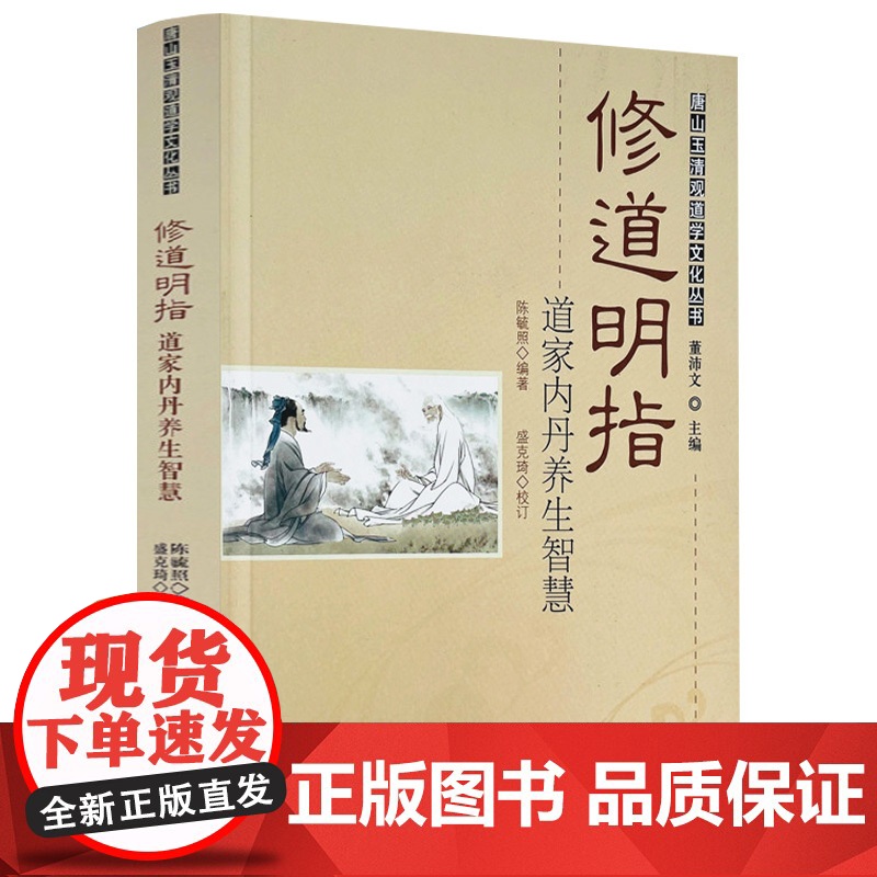 [4册]内丹实修理法精要+道门精要:道教黄元吉内丹修炼典籍+修道明指+道教西派内丹秘诀典籍 书籍高清大图