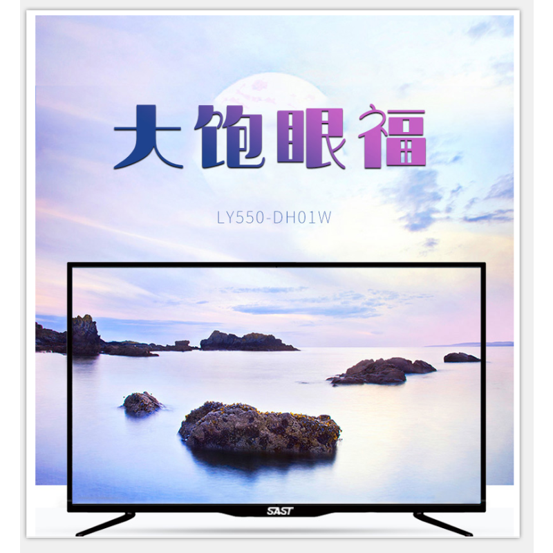 先科(SAST)55T9500 55英寸窄边框 全高清安卓64位网络wifi智能电视机原装屏液晶LED彩电