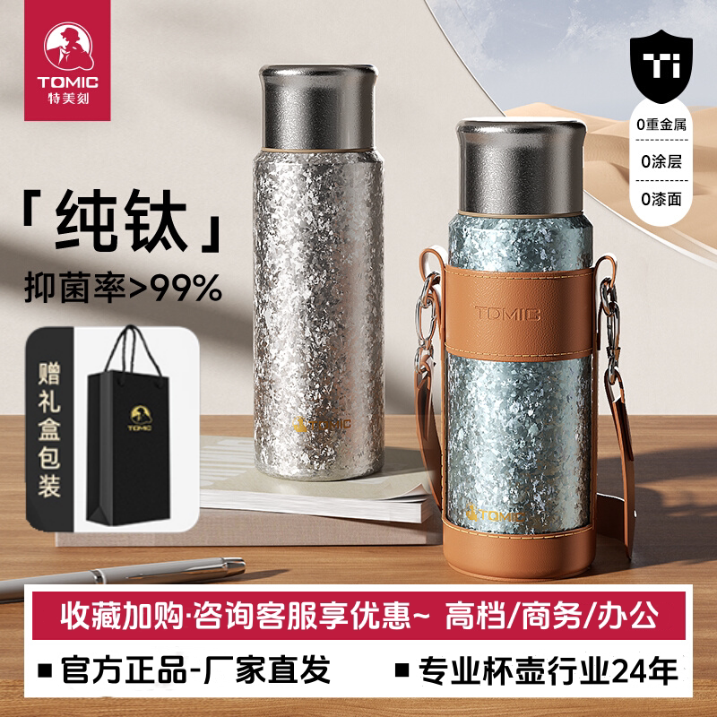特美刻钛杯双层纯钛保温杯茶水分离杯泡茶杯送礼水杯子390ml